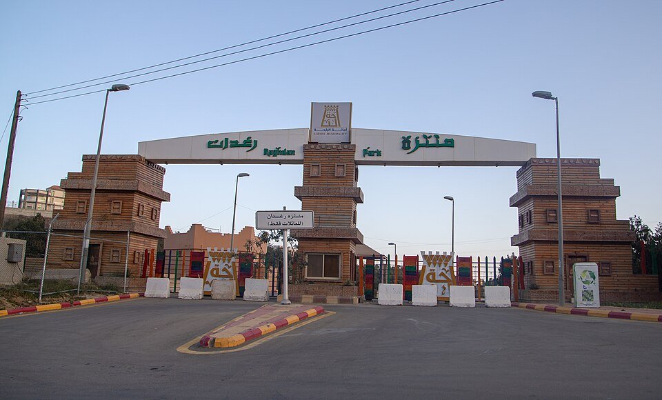 منتزه غابة رغدان